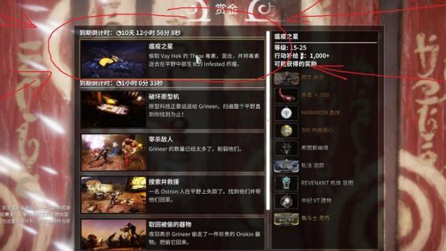 《星际战甲》warframe怎么放弃赏金任务？