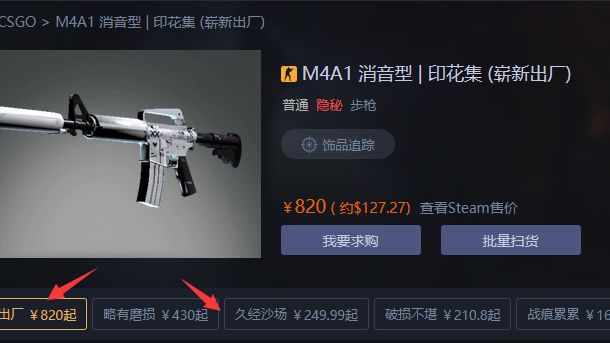 《反恐精英：全球攻勢》csgom4a1印花集買什麼磨損好？