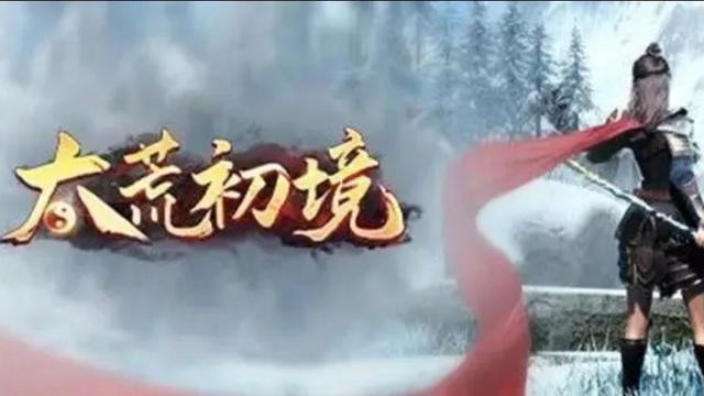 《太荒初境》人鱼王在哪里？