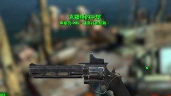 《輻射4》如何獲得特殊實彈小型武器-廢土人之友?