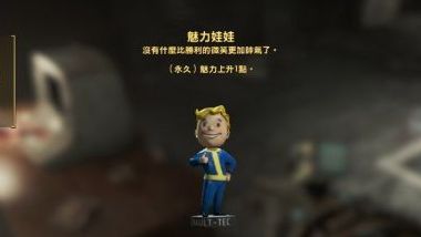 《輻射4》如何獲得魅力娃娃?