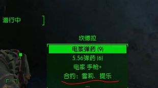 《輻射4》雪莉提樂任務要不要做？