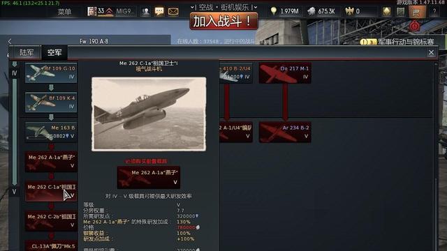 《戰爭雷霆》德系-ME262C祖國衛士系列怎麼玩?特性是什麼?