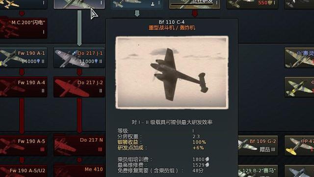 《战争雷霆》德系-BF110怎么玩?特性是什么?