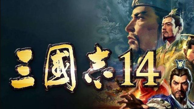 《三國志14》政策哪個好？