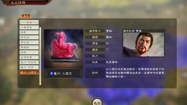 《三国志14》名品有什么特性？如何出现？