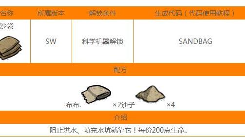 《饥荒》如何合成沙袋?