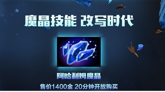 《刀塔2》dota2魔晶怎么买？