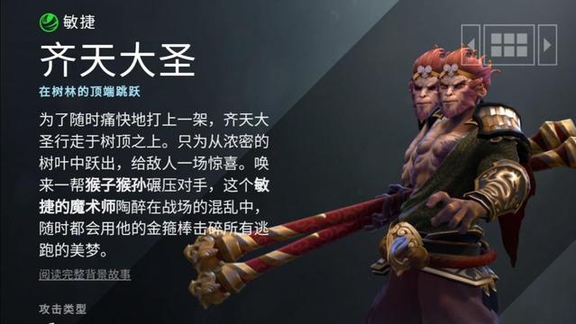 《刀塔2》dota2孫悟空技能怎麼玩？