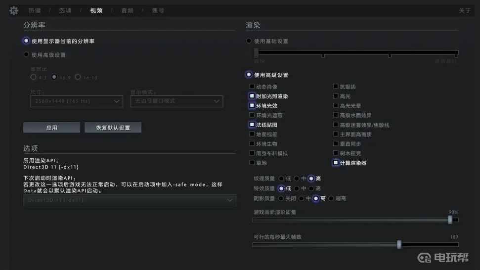 《刀塔2》dota2界面的画质怎么调到最好？画质调节方法