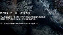 《最終幻想15》 如何完成任務-爲王者應如是?