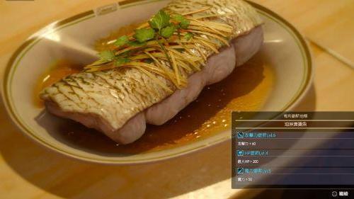 《最终幻想15》制作油淋清烫鱼的必要食材是什么?食谱在哪获得?