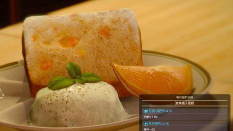 《最终幻想15》制作清爽橘子蛋糕的必要食材是什么?食谱在哪获得?