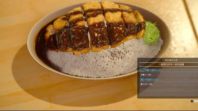 《最终幻想15》制作一直想吃的特大号肉排饭的必要食材是什么?食谱在哪获得?