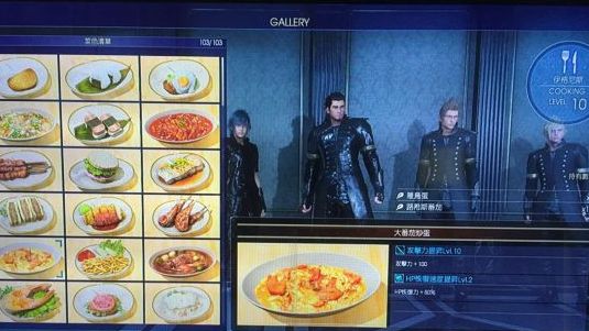 《最终幻想15》制作丰富蔬菜咖哩的必要食材是什么?食谱在哪获得?