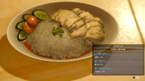 《最终幻想15》制作克莱茵土鸡肉炒饭的必要食材是什么?食谱在哪获得?
