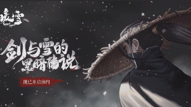 《暖雪》憎恨之心怎么解锁？