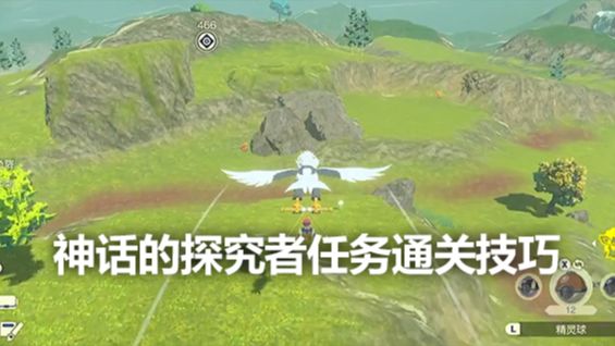 《寶可夢傳說 阿爾宙斯》神話的探究者任務通關技巧