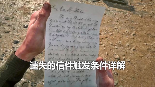 《荒野大鏢客：救贖2》遺失的信件觸發條件詳解