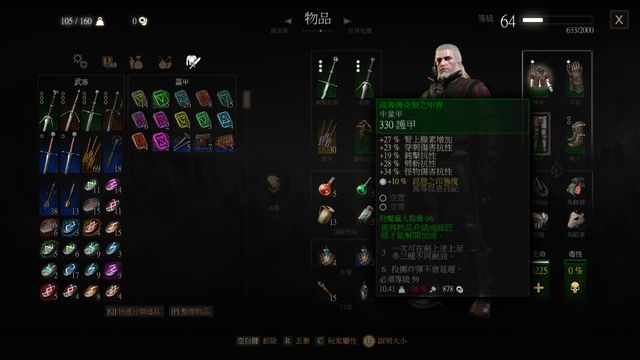 《巫师3：狂猎》新手前期装备搭配解析