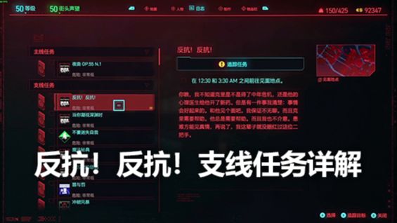 《赛博朋克2077》反抗！反抗！支线任务详解