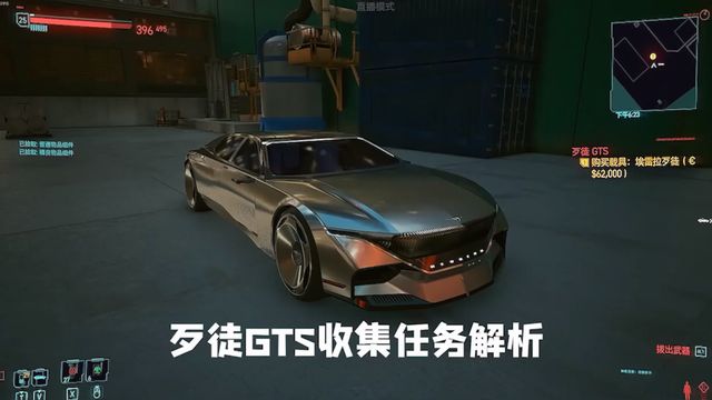 《赛博朋克2077》歹徒GTS收集任务解析