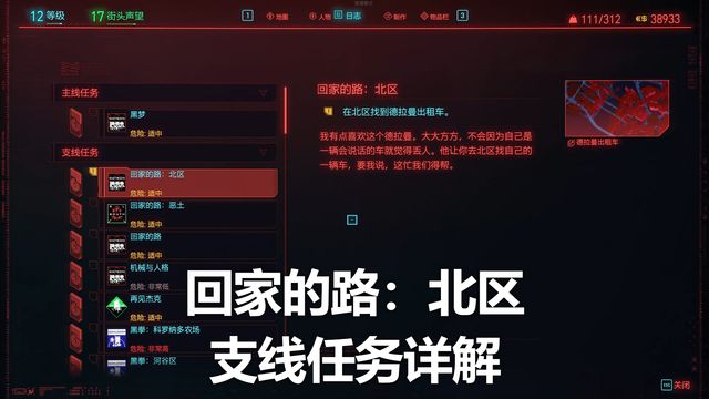 《賽博朋克2077》回家的路：北區支線任務詳解