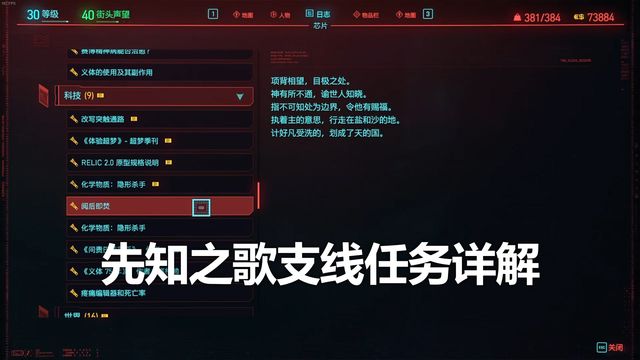 《赛博朋克2077》先知之歌支线任务详解