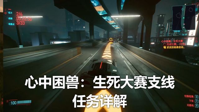 《賽博朋克2077》心中困獸：生死大賽支線任務詳解