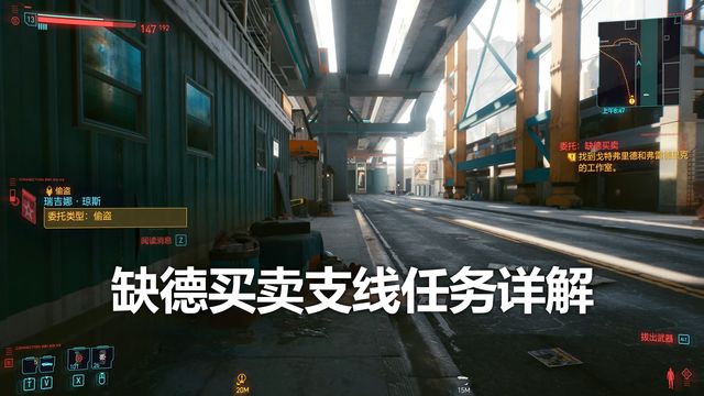 《赛博朋克2077》缺德买卖支线任务详解