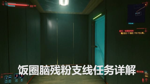 《賽博朋克2077》飯圈腦殘粉支線任務詳解封面