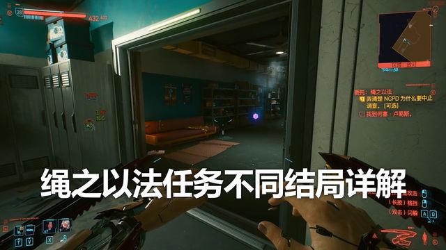 《赛博朋克2077》绳之以法任务不同结局详解