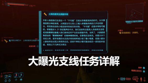 《賽博朋克2077》大曝光支線任務詳解