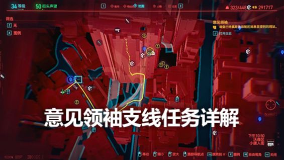 《賽博朋克2077》意見領袖支線任務詳解