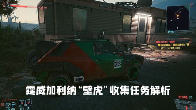 《赛博朋克2077》霆威加利纳“壁虎”收集任务解析