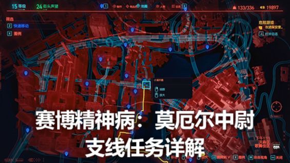 《赛博朋克2077》赛博精神病：莫厄尔中尉支线任务详解