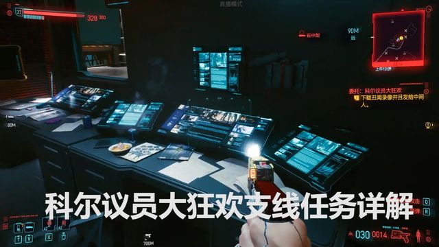 《赛博朋克2077》科尔议员大狂欢支线任务详解