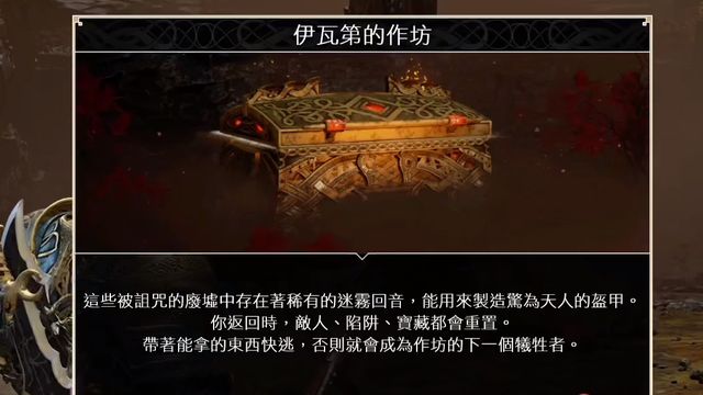 《戰神4》伊瓦第的作坊任務通關解析