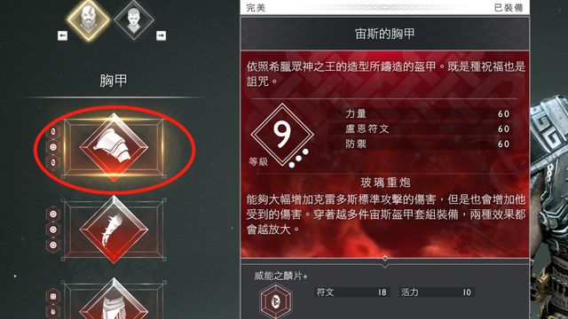 《戰神4》新手前期裝備搭配講解