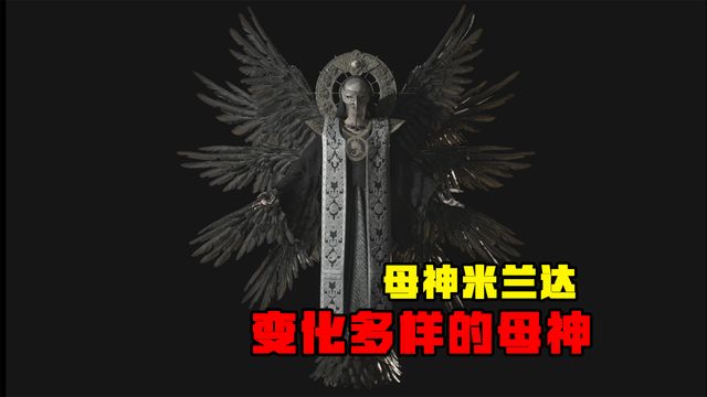 《生化危机8：村庄》母神米兰达-变化多样的母神