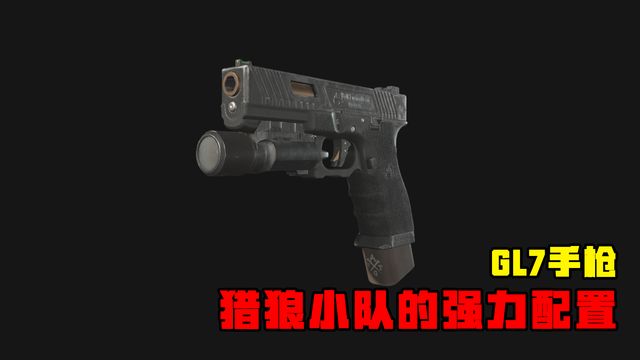 《生化危機8：村莊》GL7手槍-獵狼小隊的強力配置