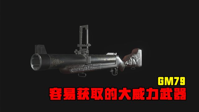 《生化危機8：村莊》GM79-容易獲取的大威力武器