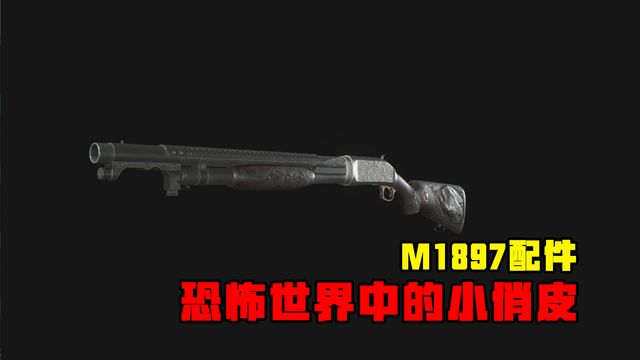 《生化危機8：村莊》M1897配件-恐怖世界中的小俏皮