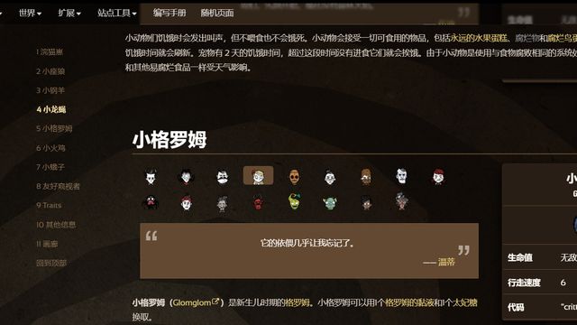 《饥荒联机版》饥荒小格罗姆宝宝要喂什么？