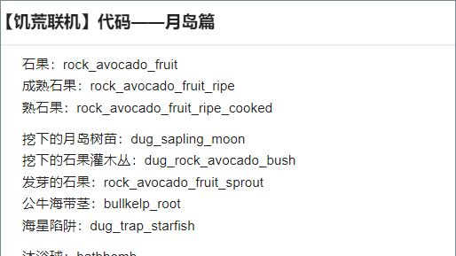 《饥荒联机版》饥荒石果树代码是啥？