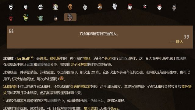 《饥荒联机版》冰魔杖怎么用？