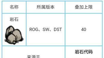 《饥荒联机版》饥荒洞穴岩石有什么用？