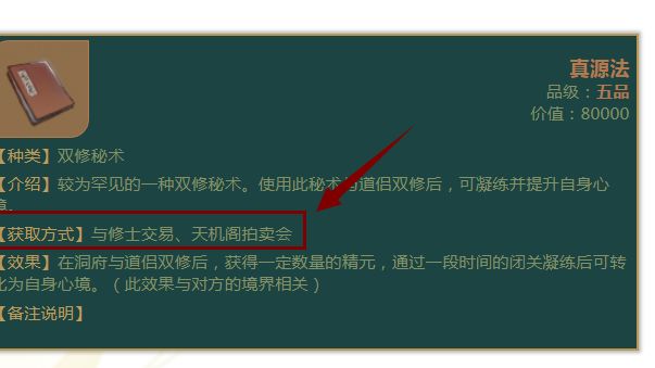 《覓長生》真源法怎麼獲得？