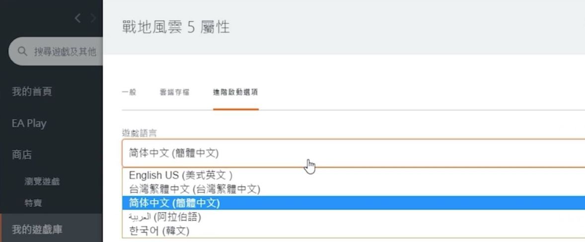 《战地风云5》战地5 在界面哪里设置中文  怎么设置中文？