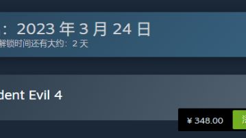 《生化危機4：重製版》幾點解鎖？